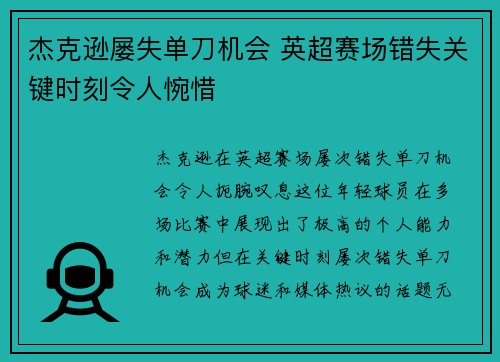 杰克逊屡失单刀机会 英超赛场错失关键时刻令人惋惜 杰克逊屡失单刀机会 英超赛场错失关键时刻令人惋惜