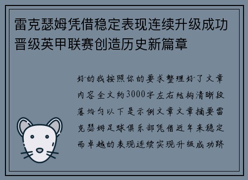 雷克瑟姆凭借稳定表现连续升级成功晋级英甲联赛创造历史新篇章