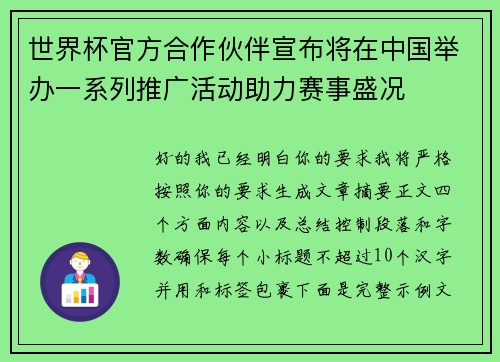 世界杯官方合作伙伴宣布将在中国举办一系列推广活动助力赛事盛况
