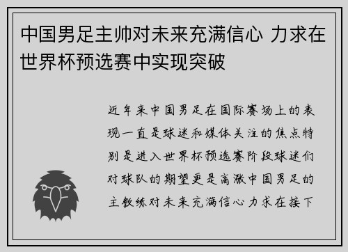 中国男足主帅对未来充满信心 力求在世界杯预选赛中实现突破