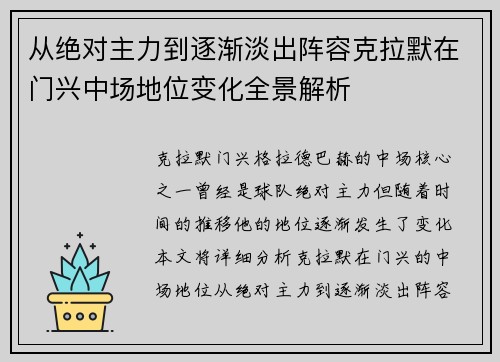 从绝对主力到逐渐淡出阵容克拉默在门兴中场地位变化全景解析 从绝对主力到逐渐淡出阵容克拉默在门兴中场地位变化全景解析