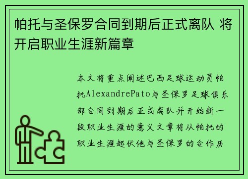 帕托与圣保罗合同到期后正式离队 将开启职业生涯新篇章