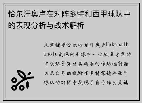 恰尔汗奥卢在对阵多特和西甲球队中的表现分析与战术解析 恰尔汗奥卢在对阵多特和西甲球队中的表现分析与战术解析
