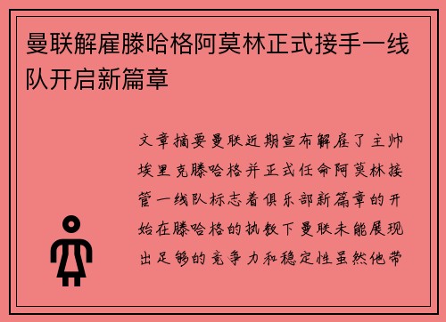 曼联解雇滕哈格阿莫林正式接手一线队开启新篇章 曼联解雇滕哈格阿莫林正式接手一线队开启新篇章