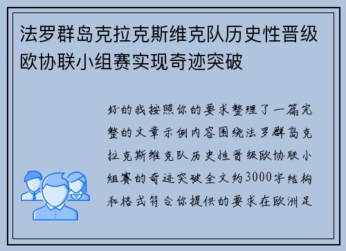 法罗群岛克拉克斯维克队历史性晋级欧协联小组赛实现奇迹突破 法罗群岛克拉克斯维克队历史性晋级欧协联小组赛实现奇迹突破